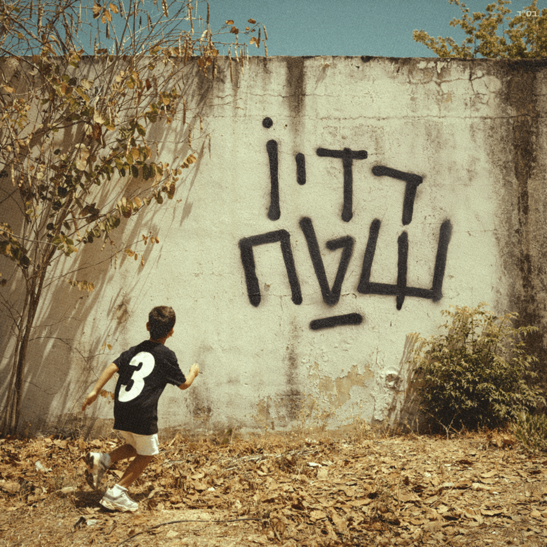 פאר טסי- רדיו שטח 3 תקליט כפול