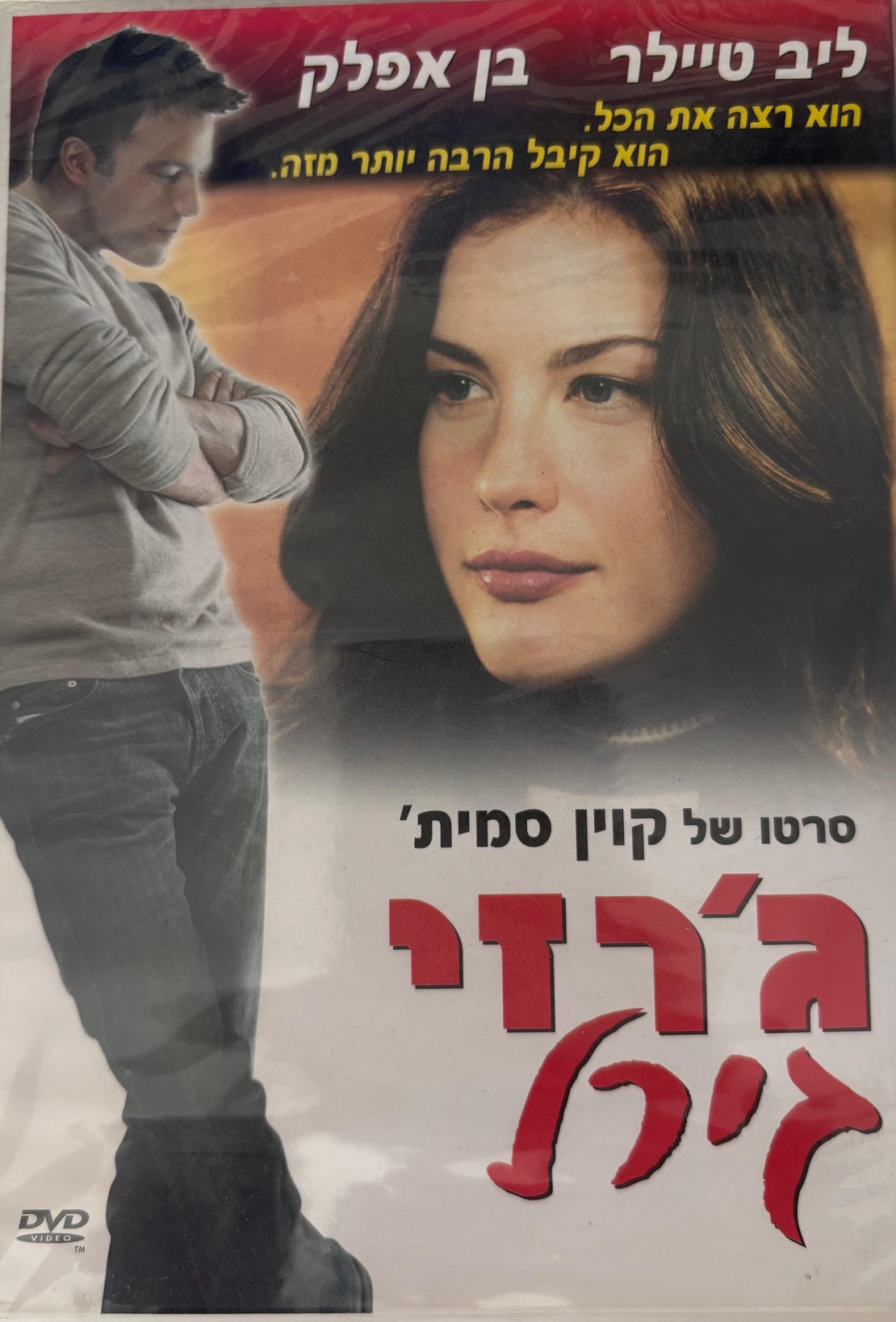 ג'רזי גירל DVD