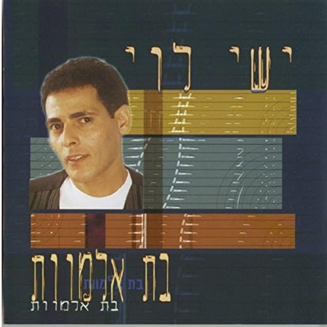 ישי לוי- בת אלמוות