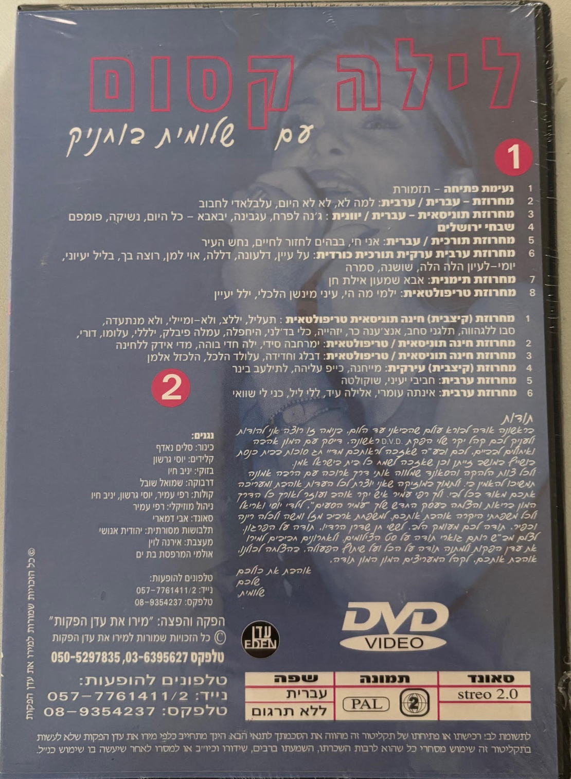 שלומית בוחניק- לילה קסום DVD
