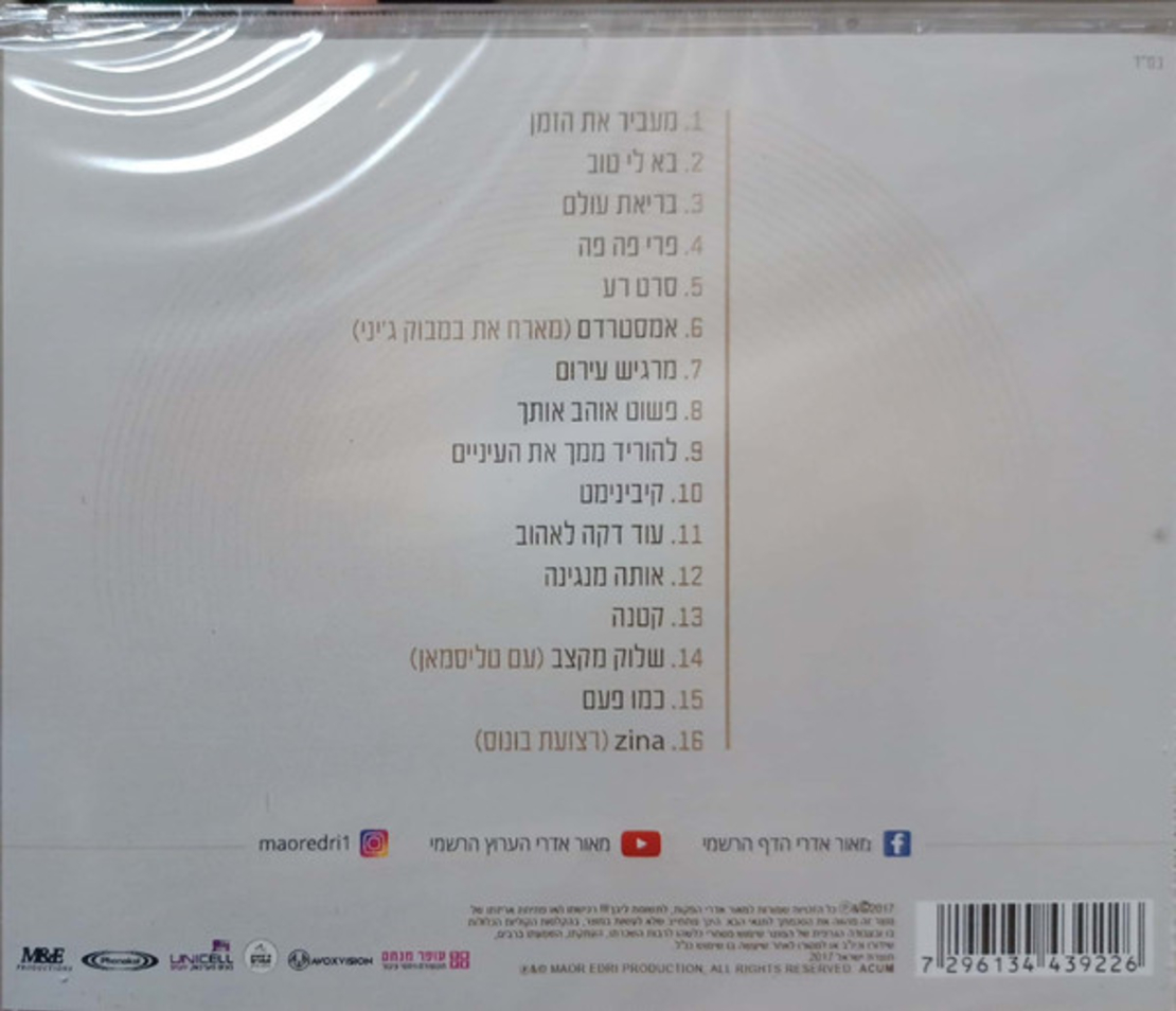 מאור אדרי- בא לי טוב