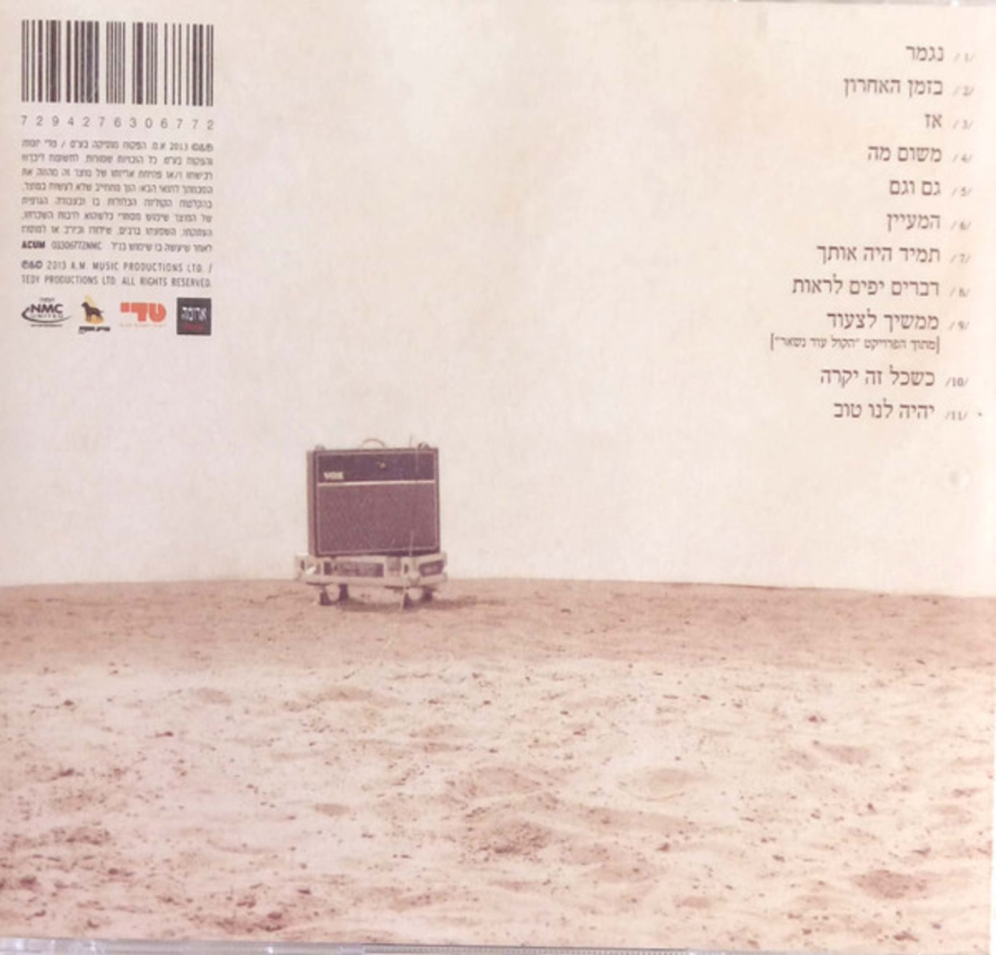 עידן עמדי – בזמן האחרון