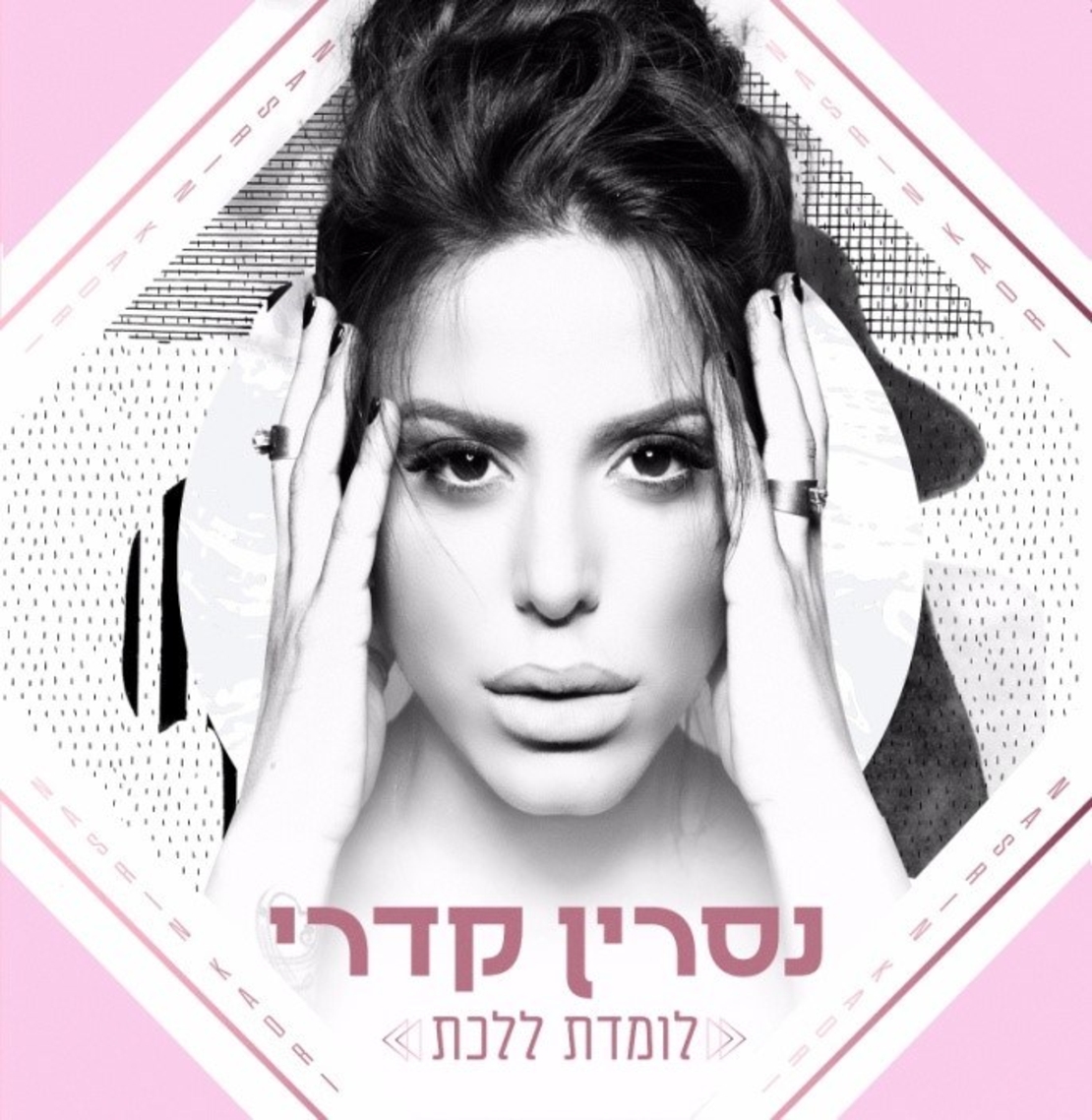 נסרין קדרי – לומדת ללכת