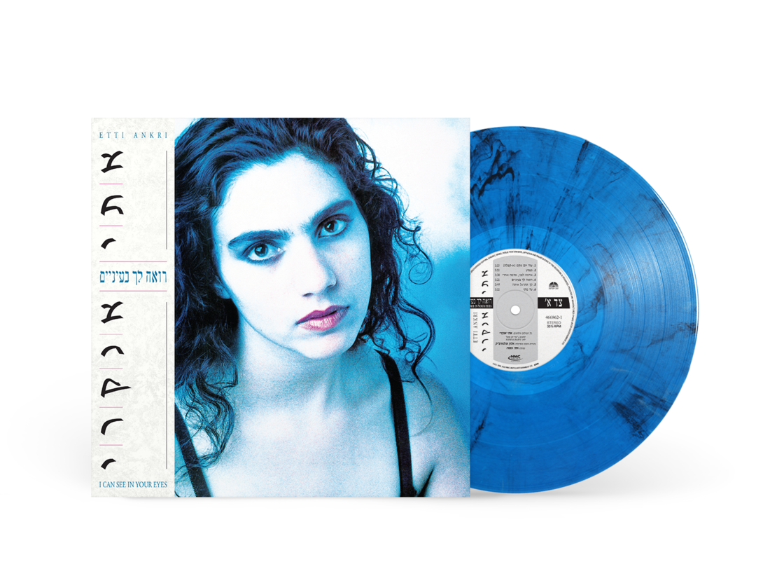 אתי אנקרי- רואה לך בעיניים