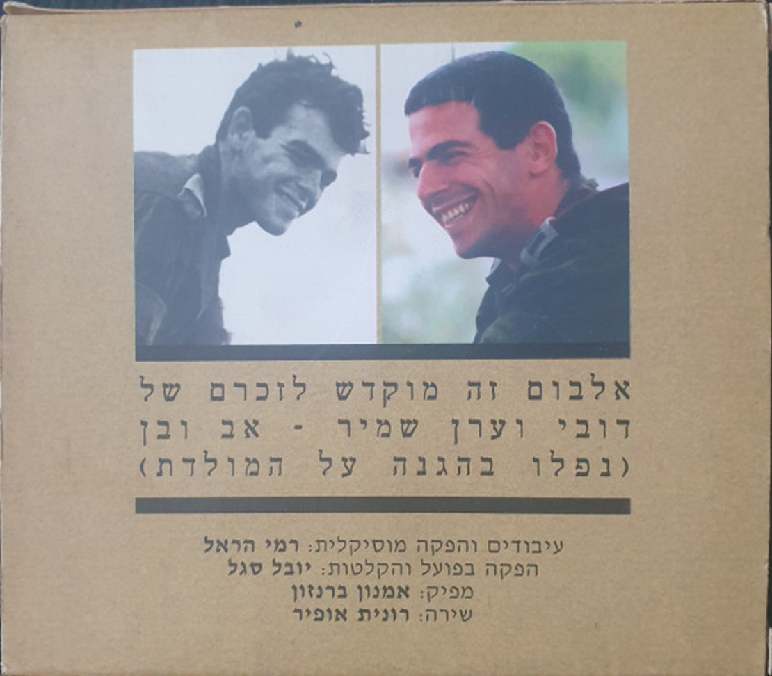 רונית אופיר- למולדתי שירים ששרנו אז...