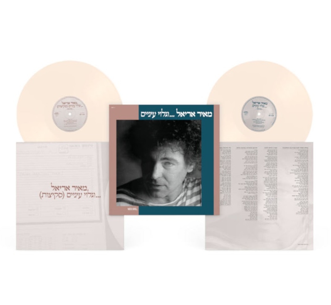 מאיר אריאל- וגלוי עיניים