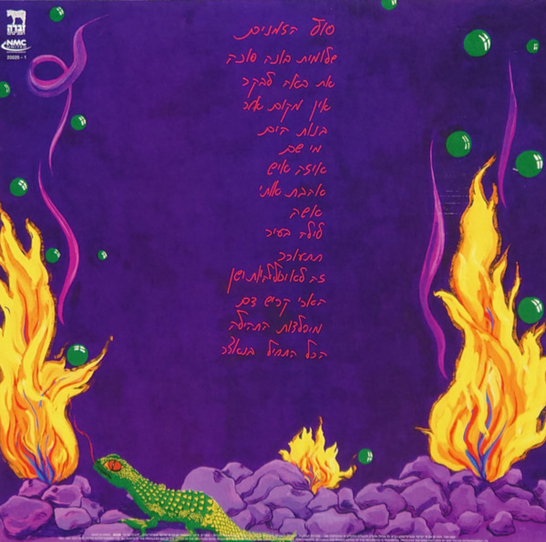 משינה ‎– מפלצות התהילה