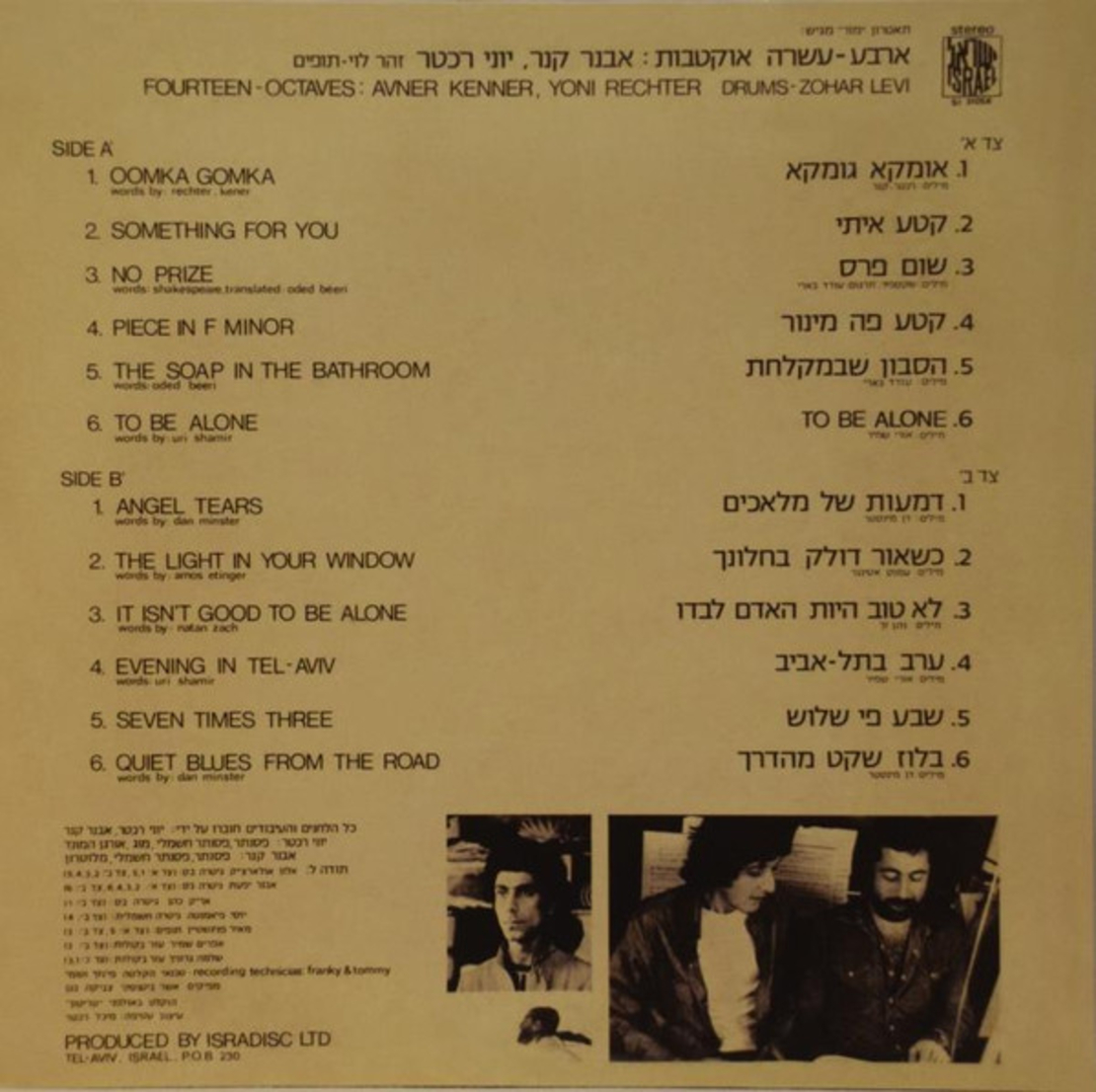 ארבע-עשרה אוקטבות: אבנר קנר, יוני רכטר