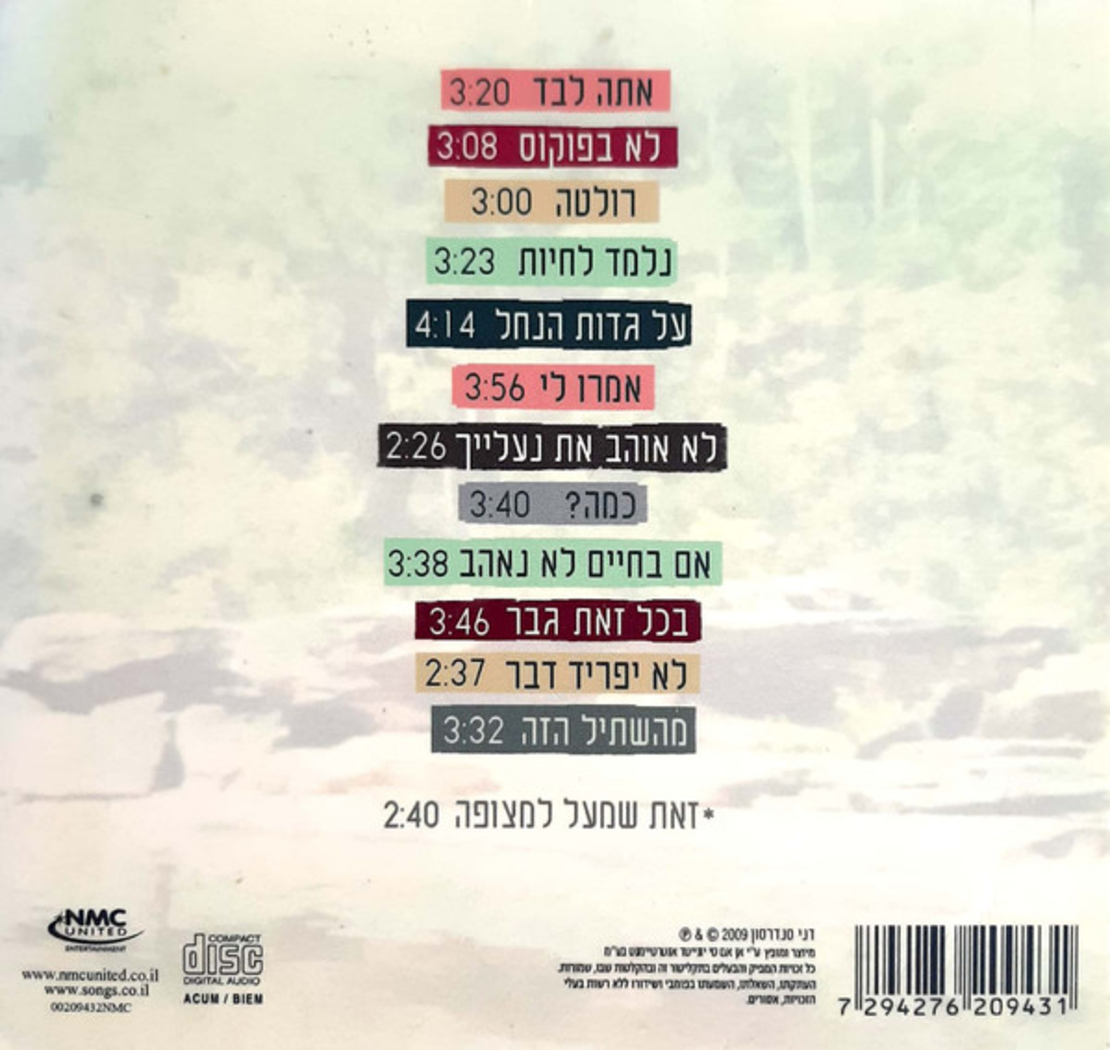 דני סנדרסון – לא יפריד דבר CDּּ+DVD  מהדורת אספנים כפולה