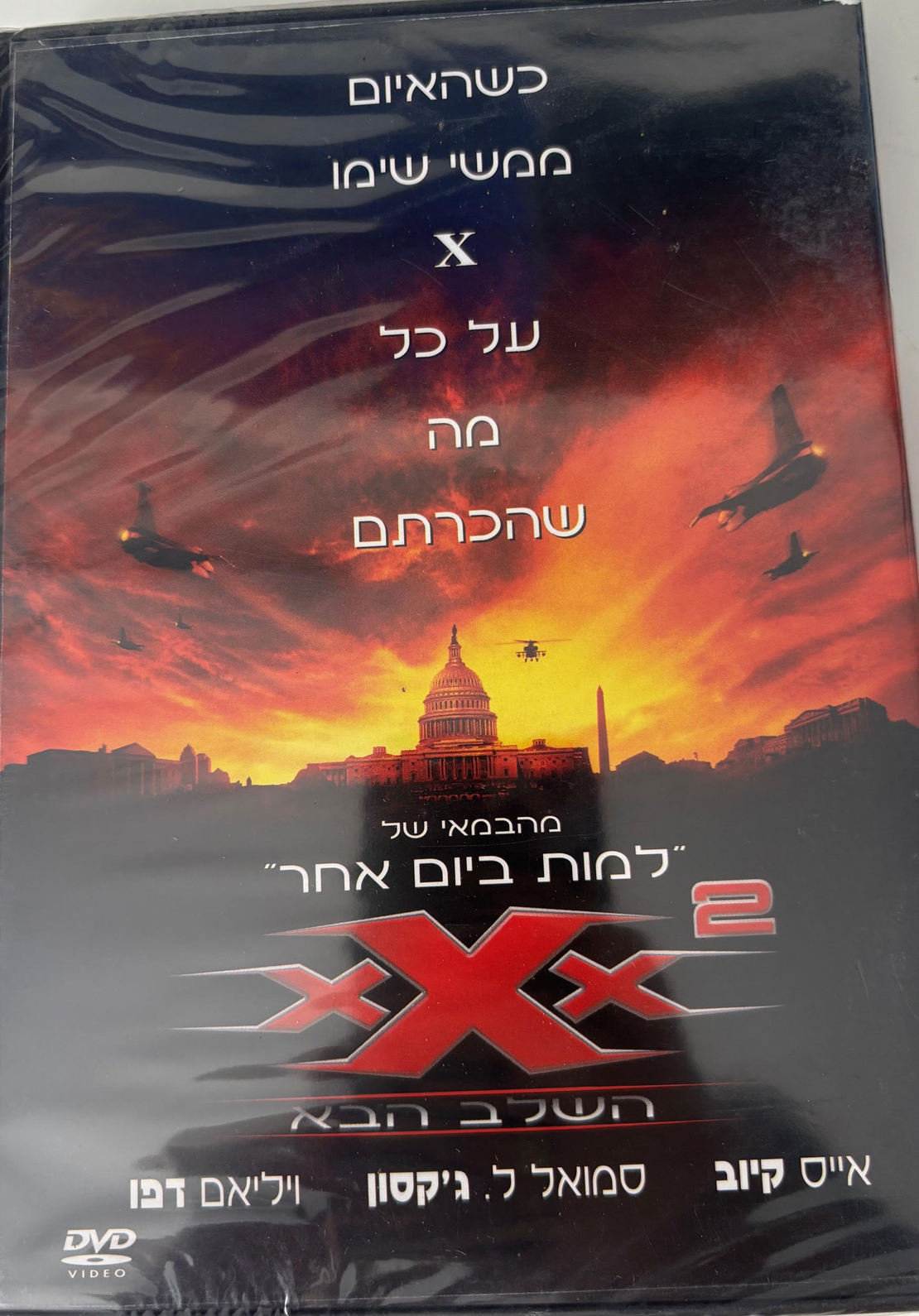 XXX2- השלב הבא DVD