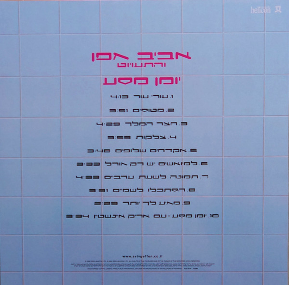 אביב גפן - יומן מסע