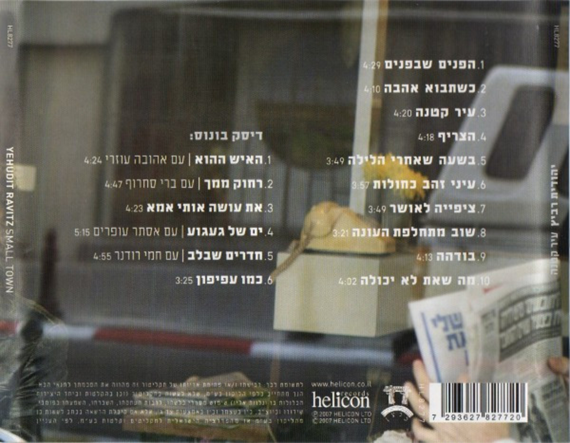 יהודית רביץ – עיר קטנה