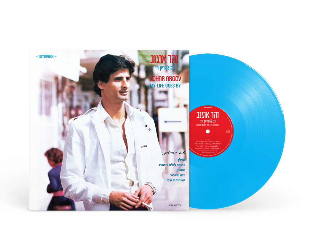 זוהר ארגוב – כך עוברים חיי (תקליט צבעוני)