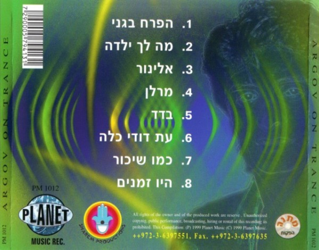 זוהר ארגוב – Argov On Trance