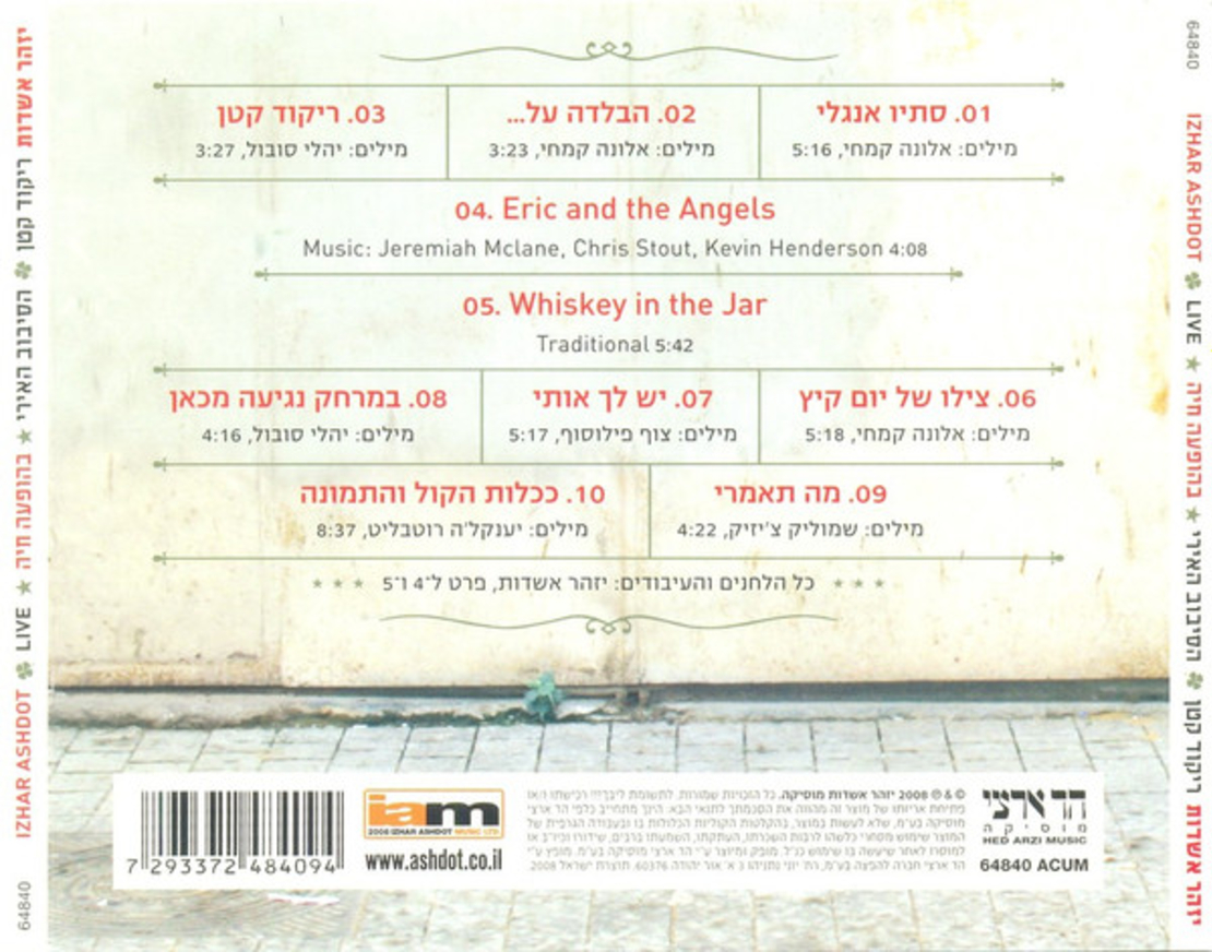 יזהר אשדות – ריקוד קטן - הסיבוב האירי (בהופעה חיה)
