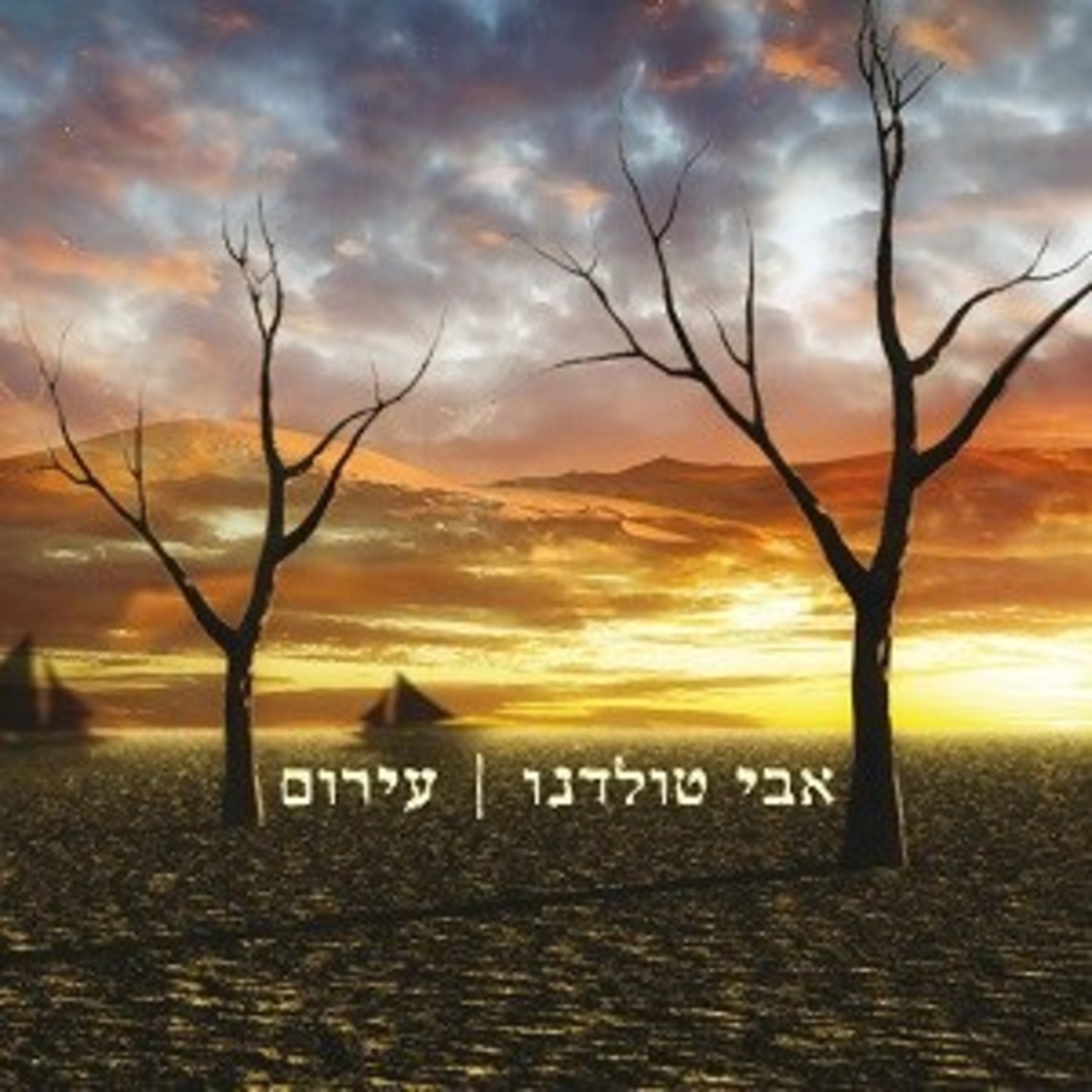 אבי טולדנו- עירום