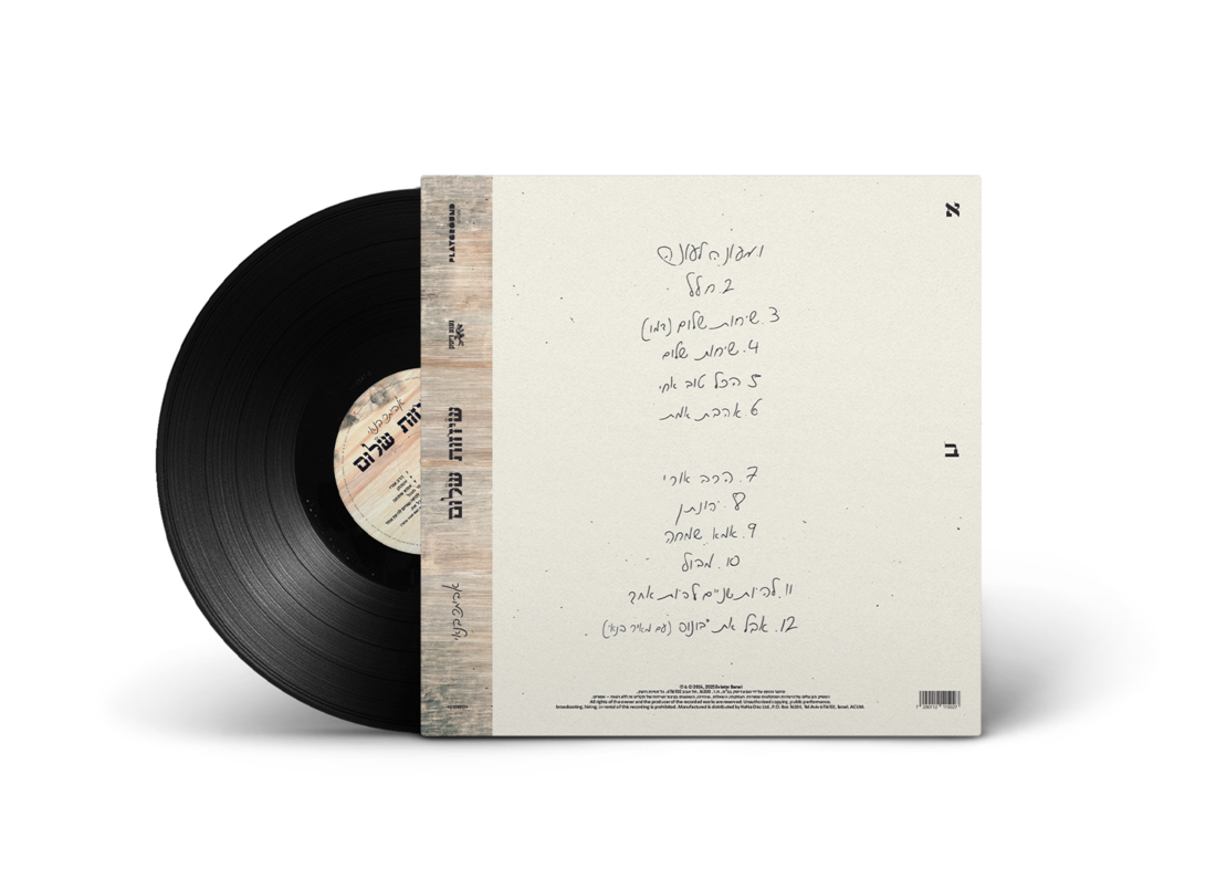 אביתר בנאי- שיחות שלום