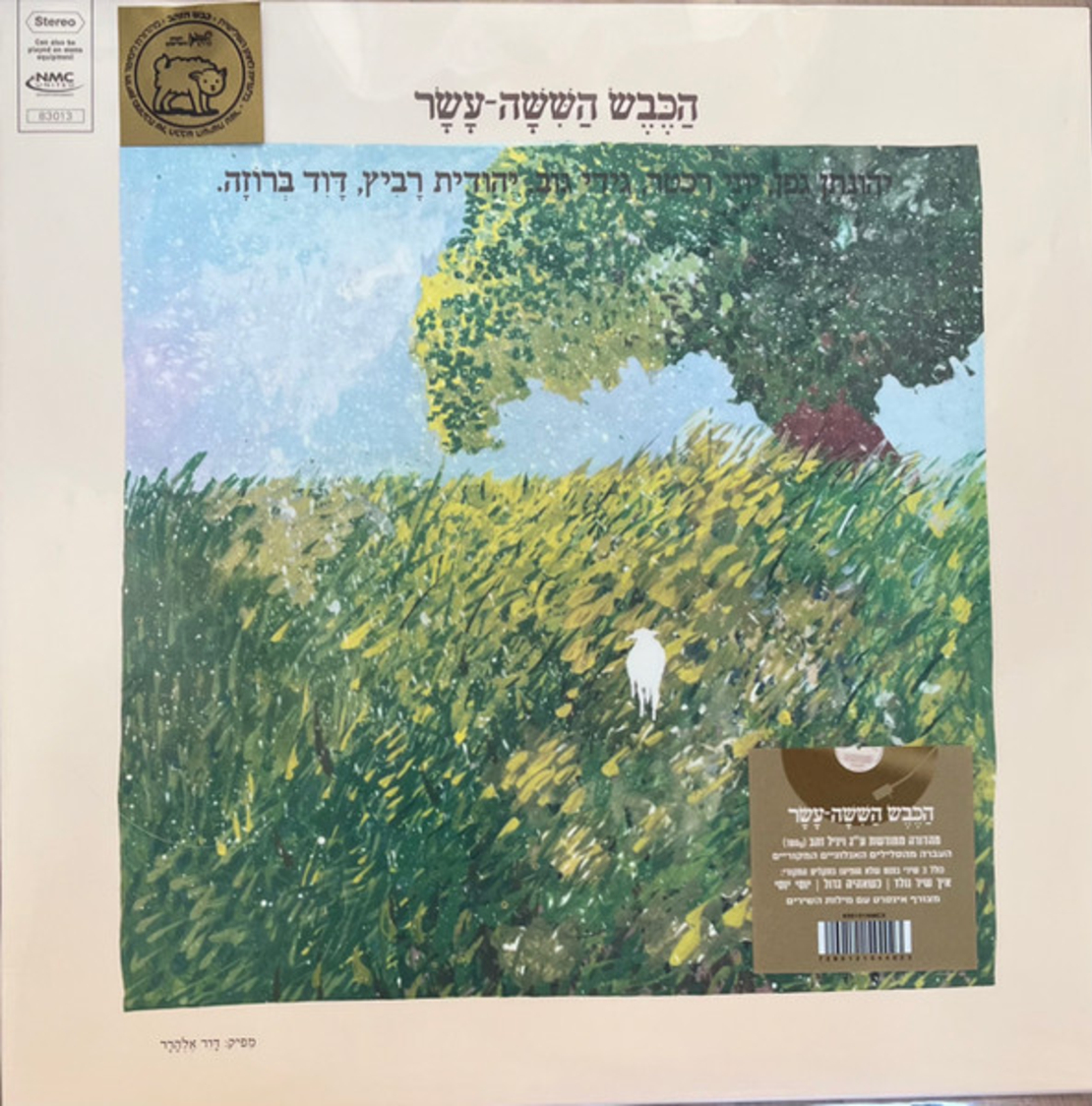 הכבש הששה עשר- תקליט בצבע זהב