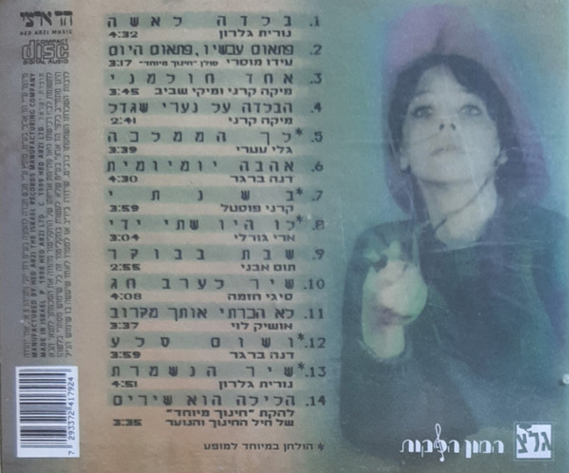 תרצה אתר – כמו ציפור בחדר- מופע משירי תרצה אתר
