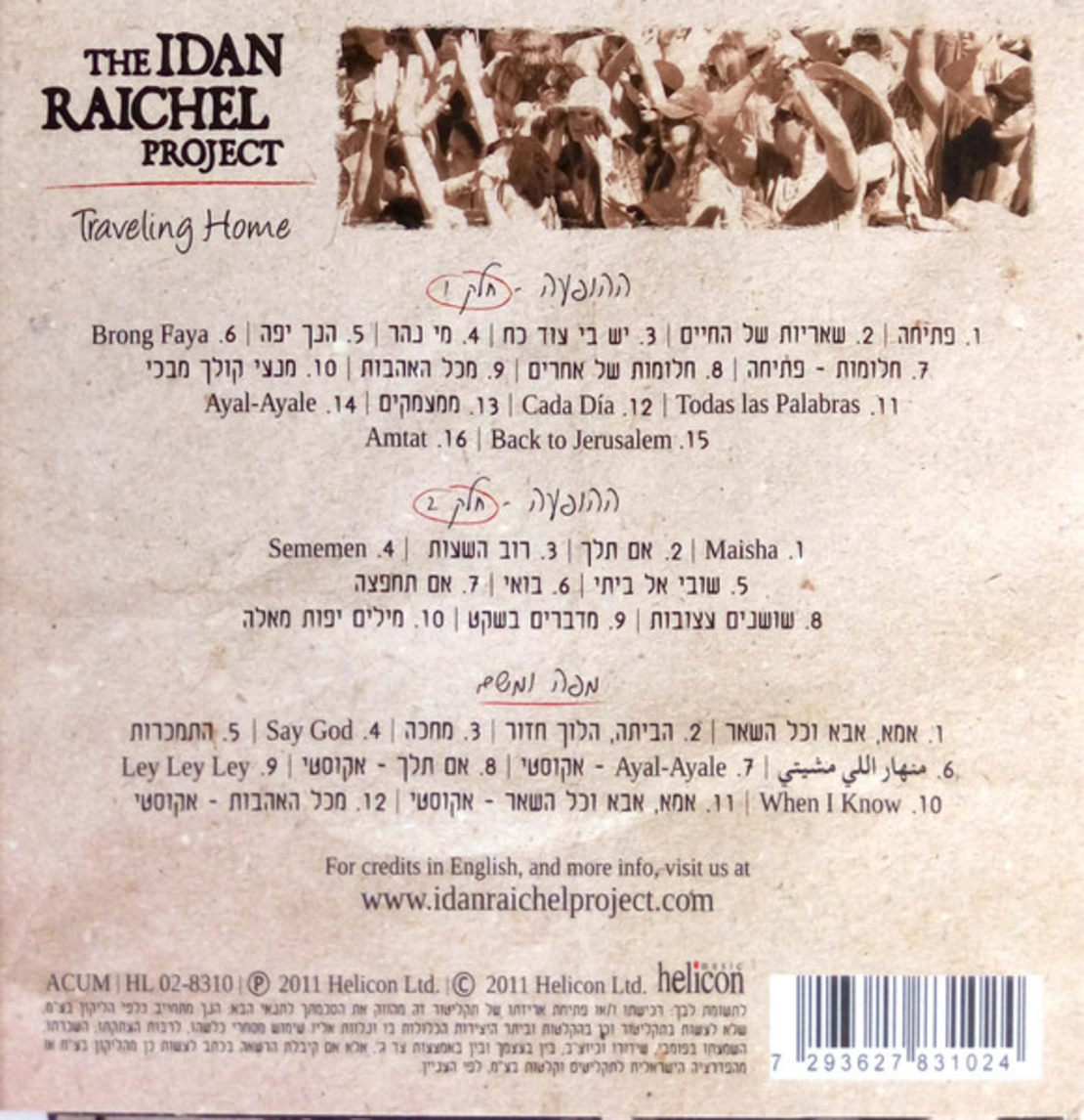 הפרוייקט של עידן רייכל- הביתה, הלוך חזור