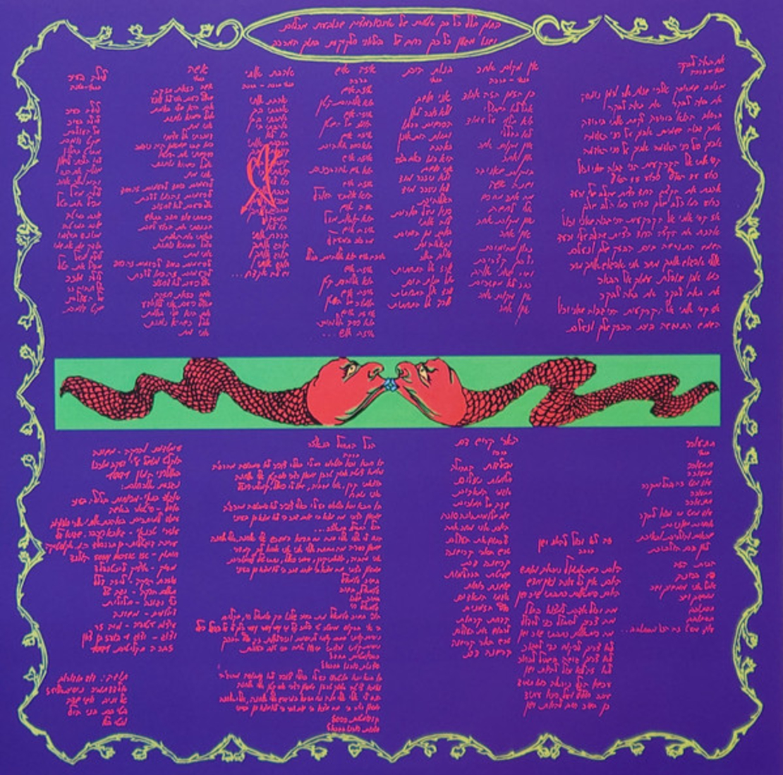 משינה ‎– מפלצות התהילה