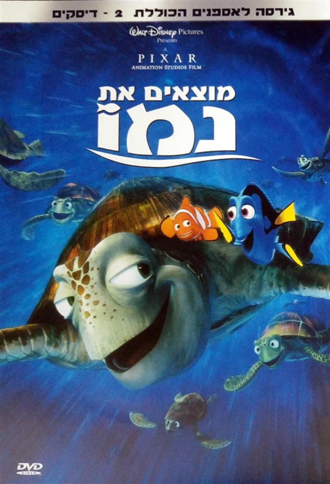 מוצאים את נמו - גירסה לאספנים הכוללת 2 תקליטורים  DVD