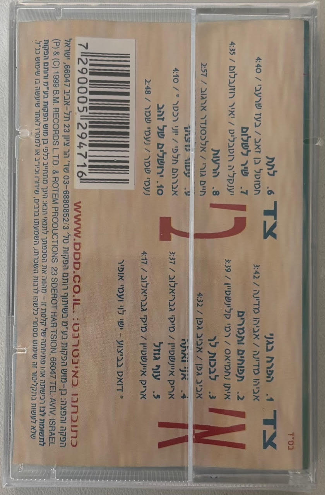 ישי לוי- בלהיטי היובל (קלטת)