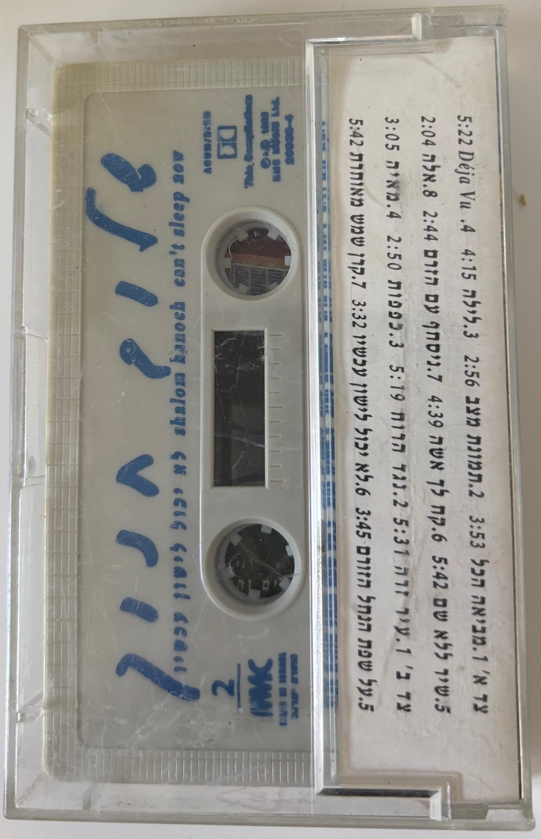 שלום חנוך- לא יכול לישון עכשיו