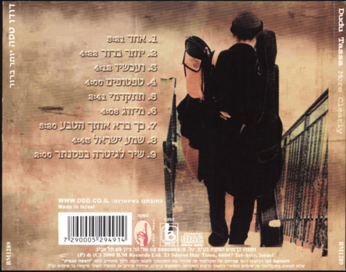 דודו טסה- יותר ברור CD