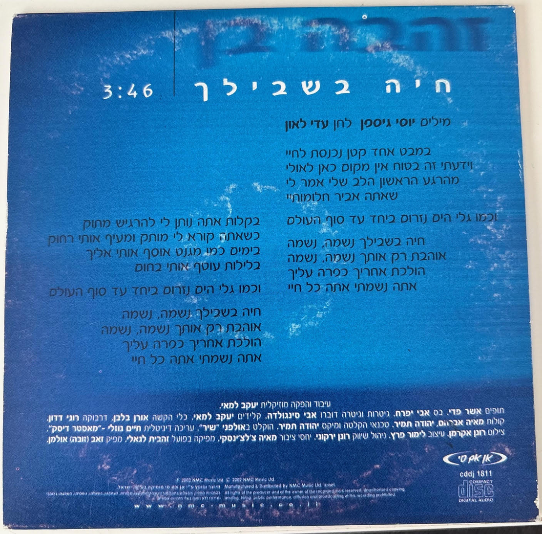 זהבה בן- חיה בשבילך סינגל
