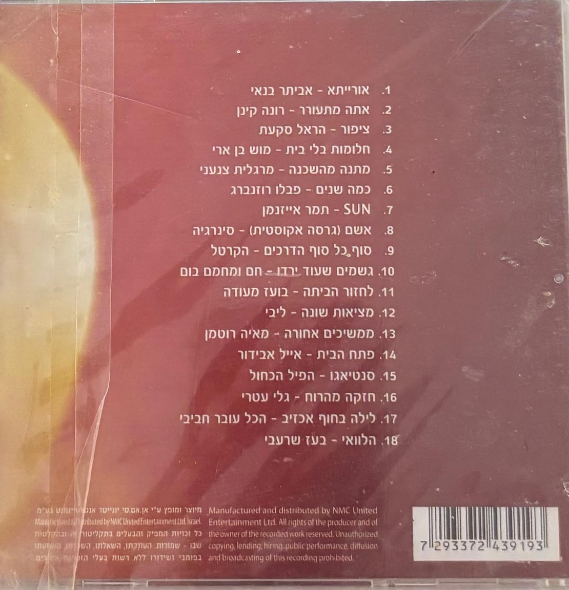 בראש ובראשונה- השירים מהאלבומים הגדולים ראש השמנה 2009