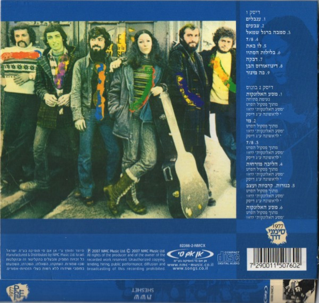 Sheshet – ששת CD