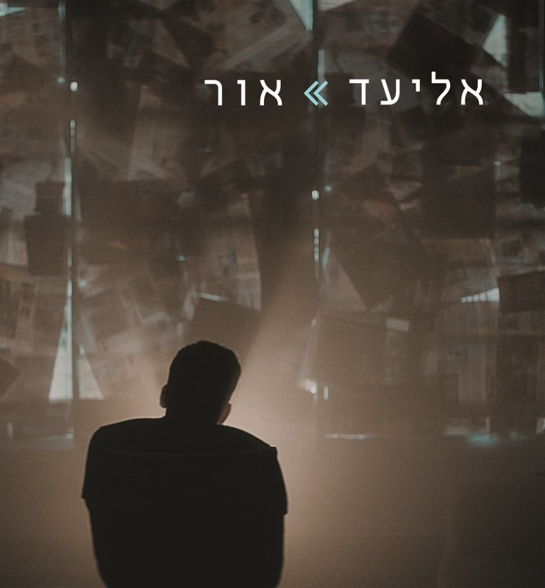 אליעד- אור