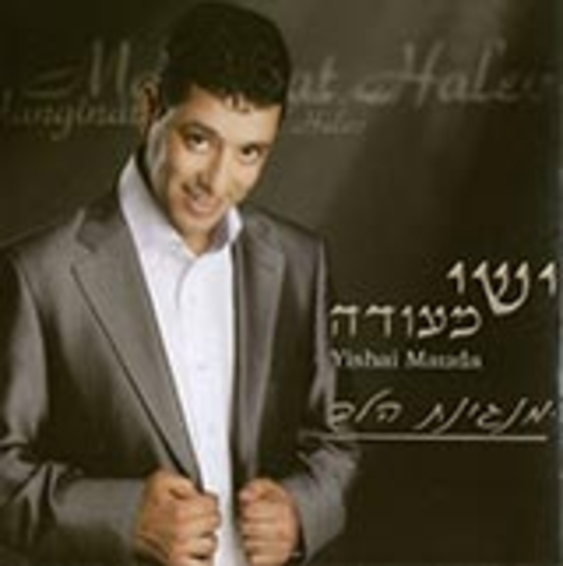 ישי מעודה- מנגינת הלב