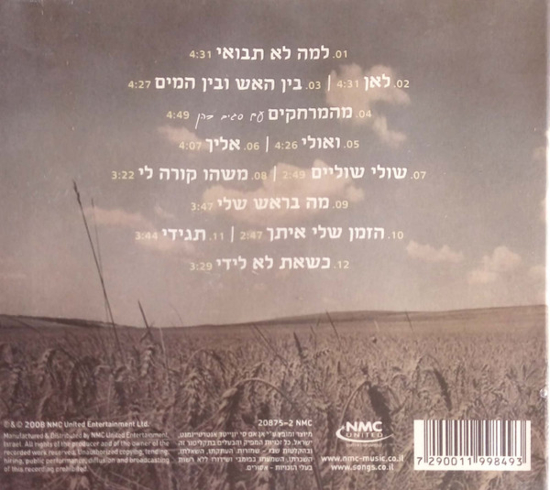 גלי עטרי – בין האש ובין המים