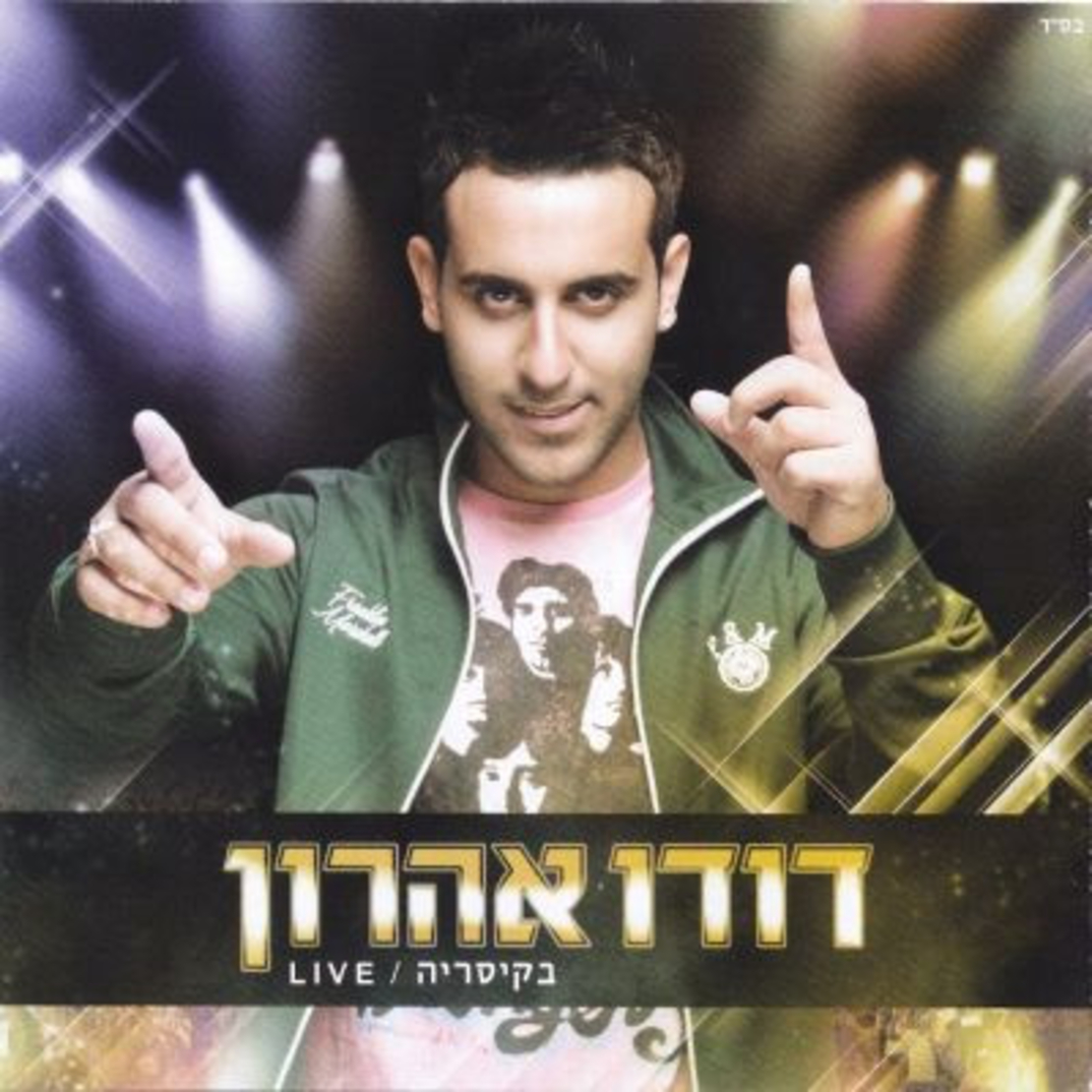 דודו אהרון – Live בקיסריה