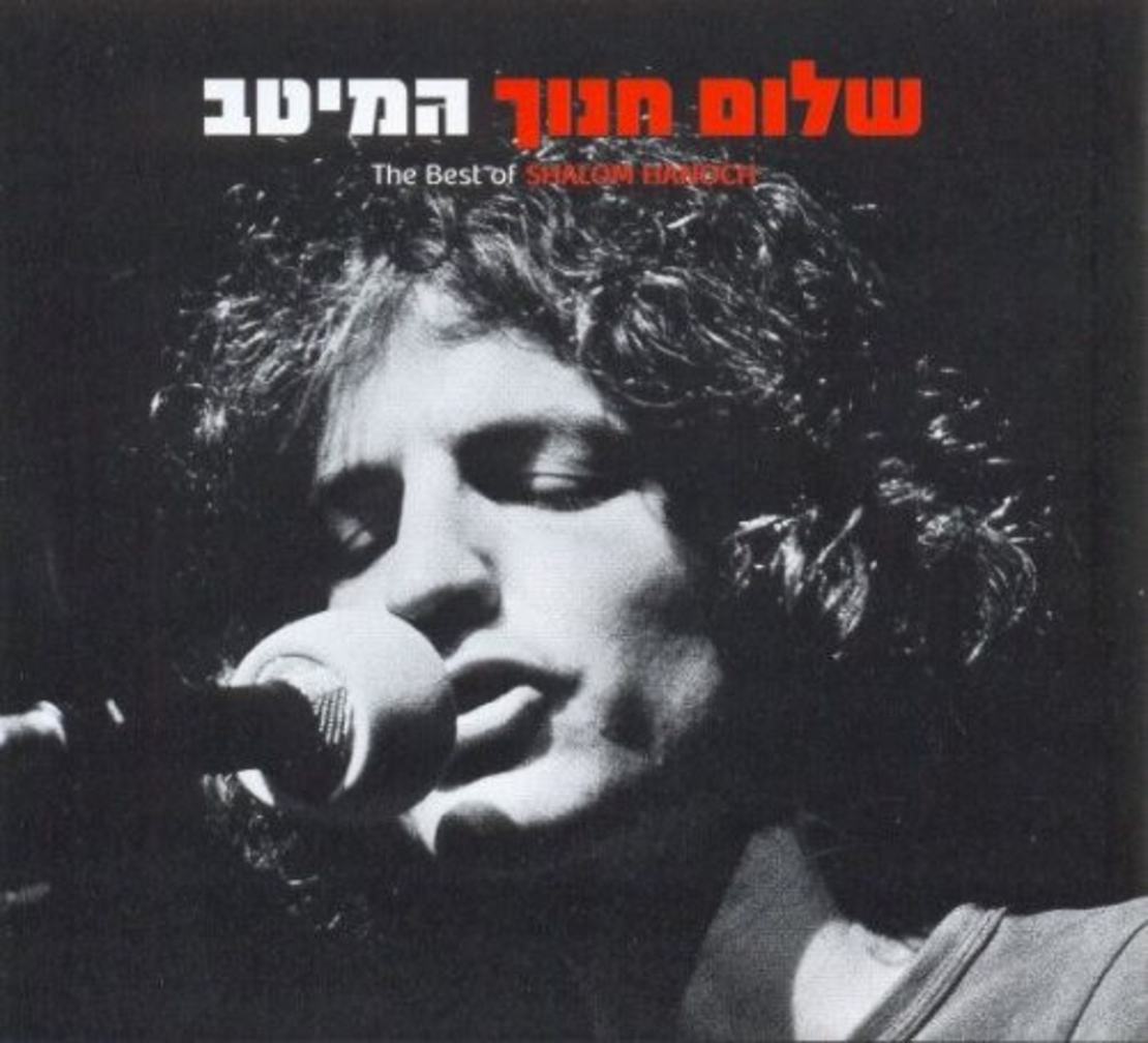 שלום חנוך- המיטב מארז 3 דיסקים
