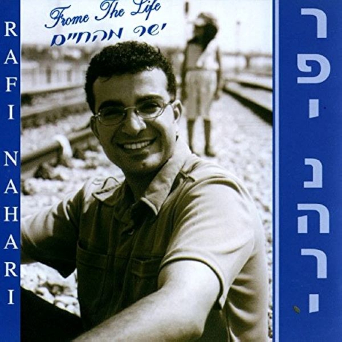 רפי נהרי- ישר מהחיים