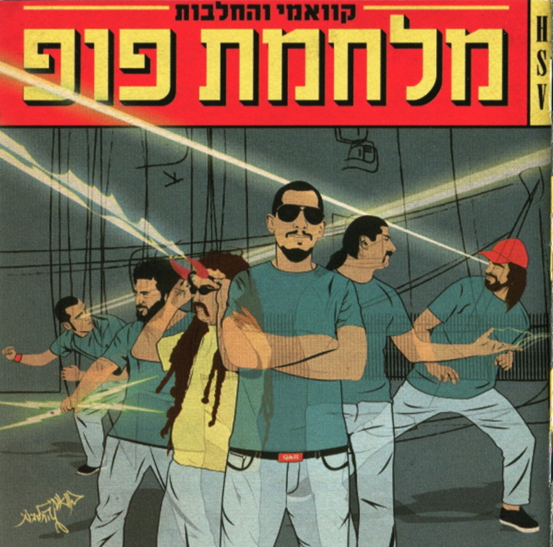 קוואמי והחלבות – מלחמת פופ
