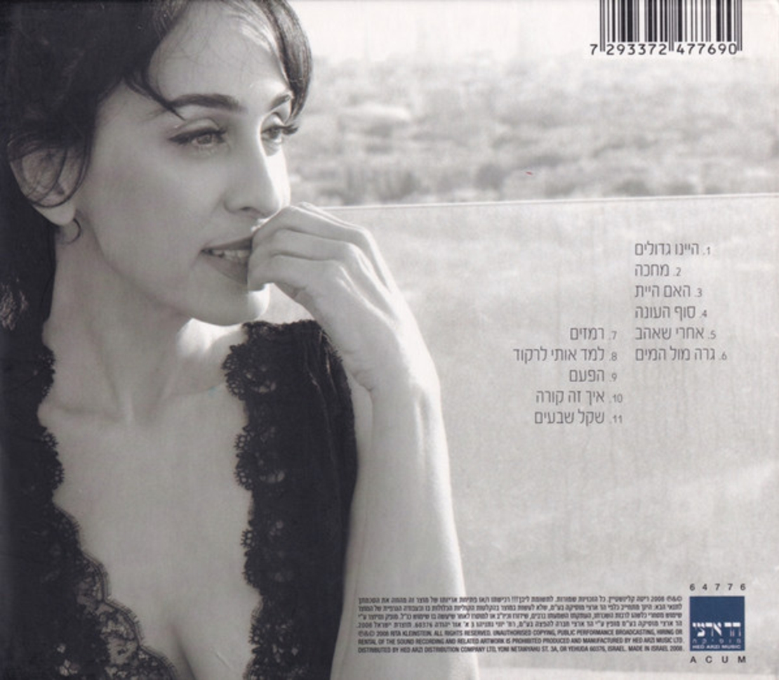 ריטה- רמזים