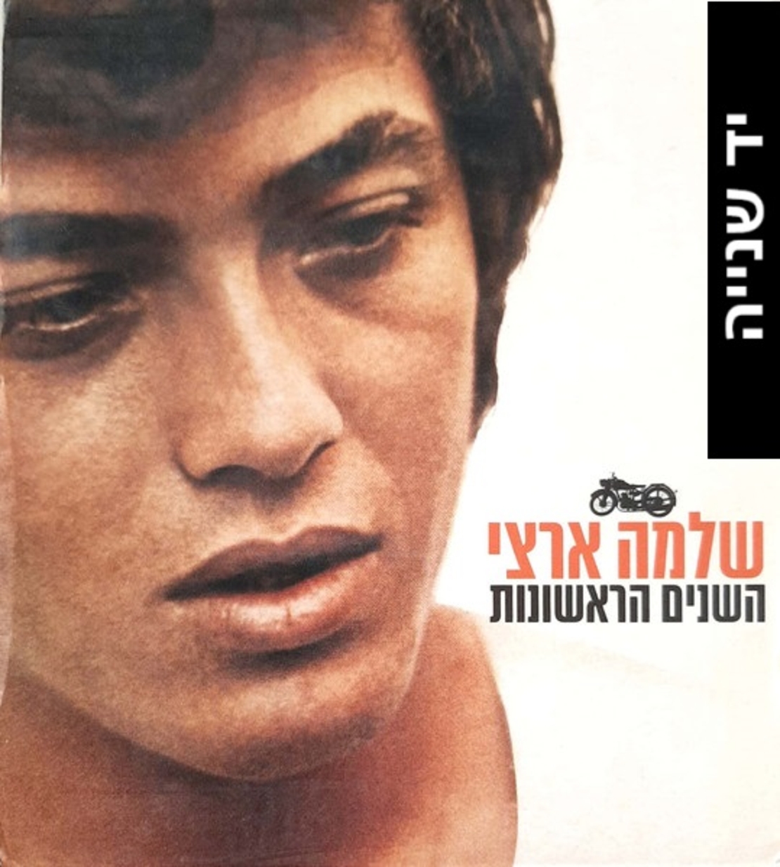 שלמה ארצי – השנים הראשונות