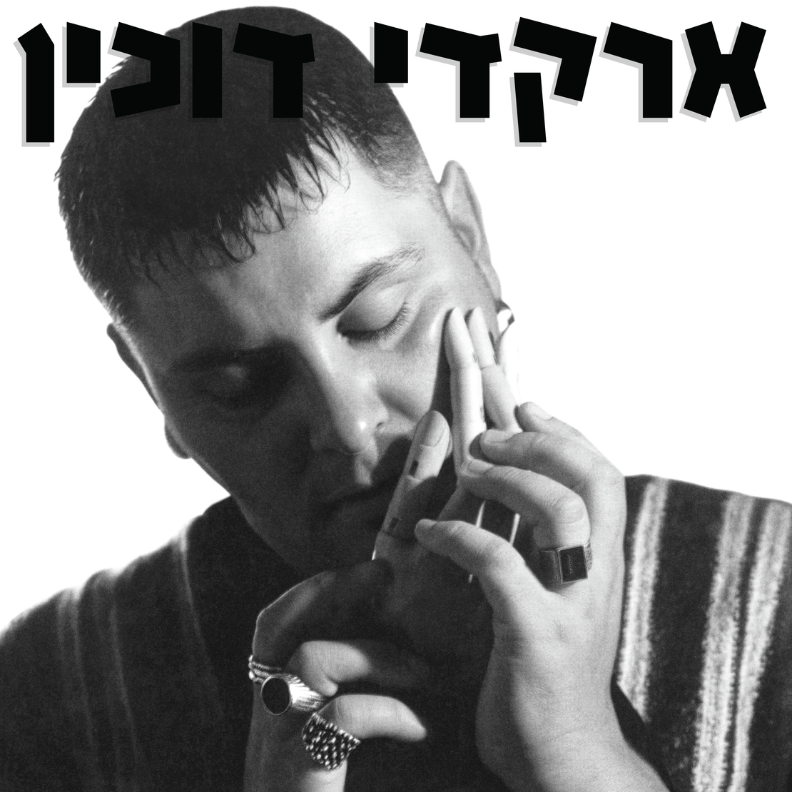 ארקדי דוכין- ארקדי דוכין pre order