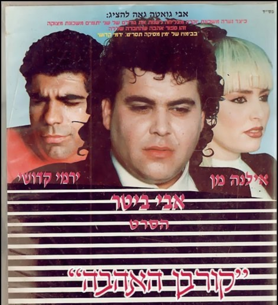 אבי ביטר- הסרט קורבן האהבה DVD