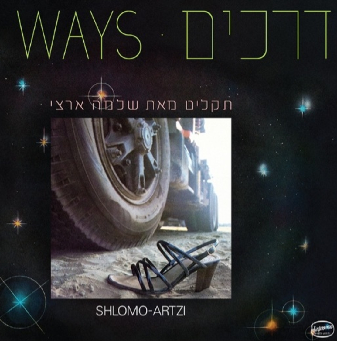 שלמה ארצי- דרכים