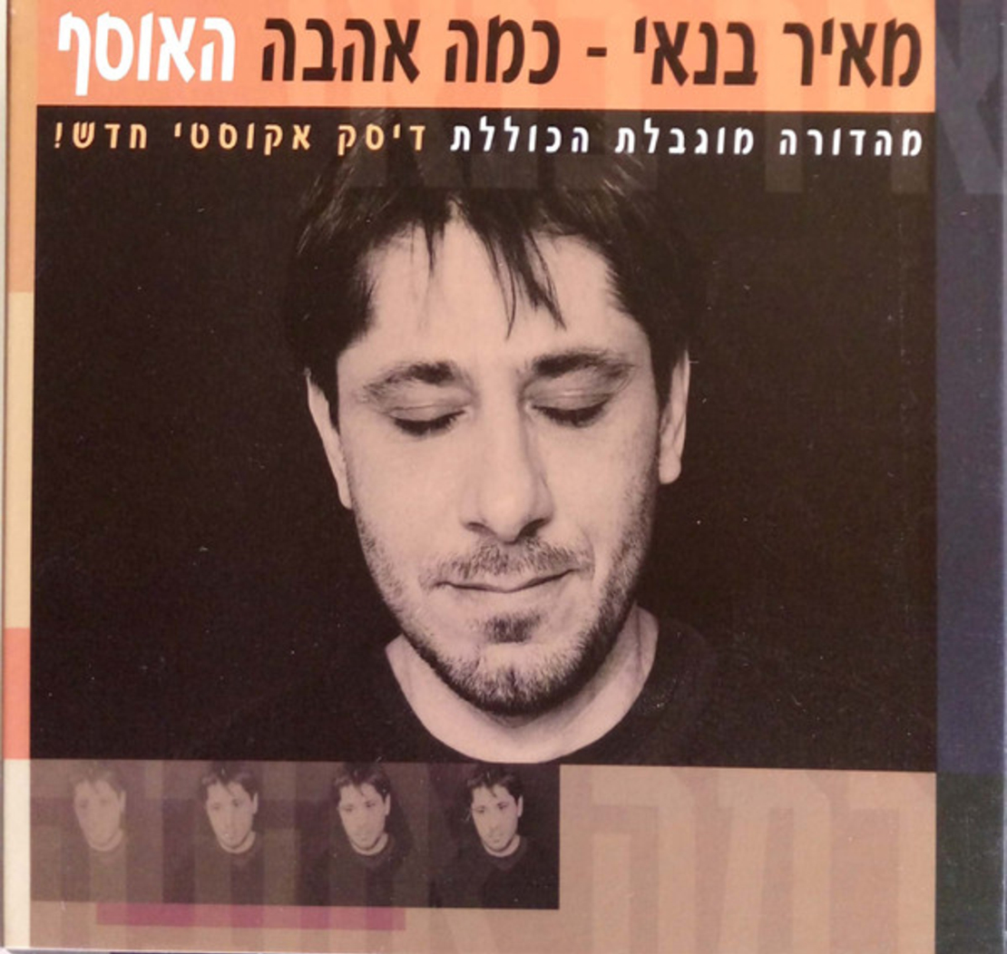 מאיר בנאי – כמה אהבה האוסף