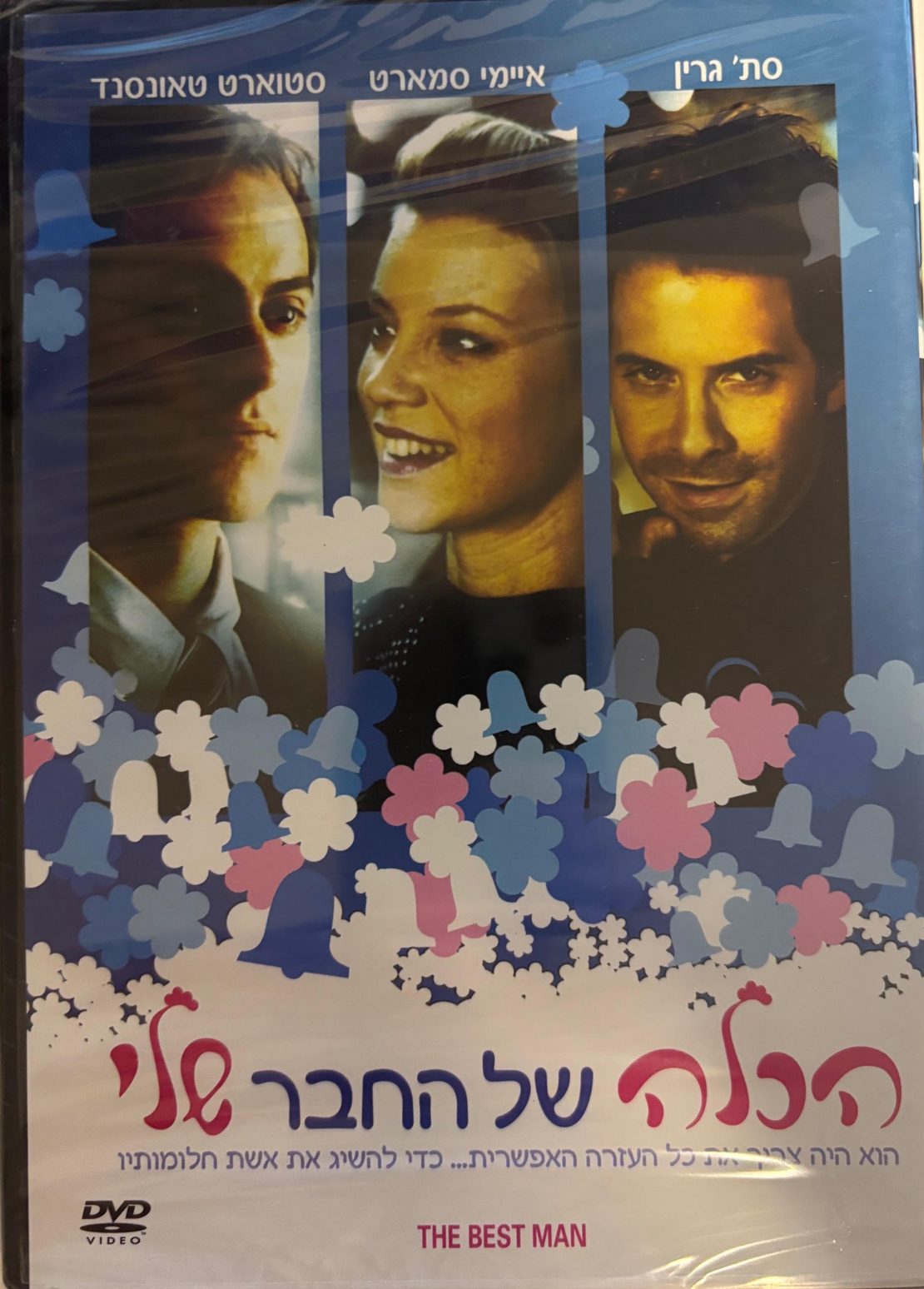 הכלה של החבר שלי DVD