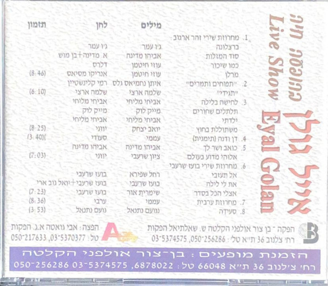 אייל גולן – בהופעה חיה