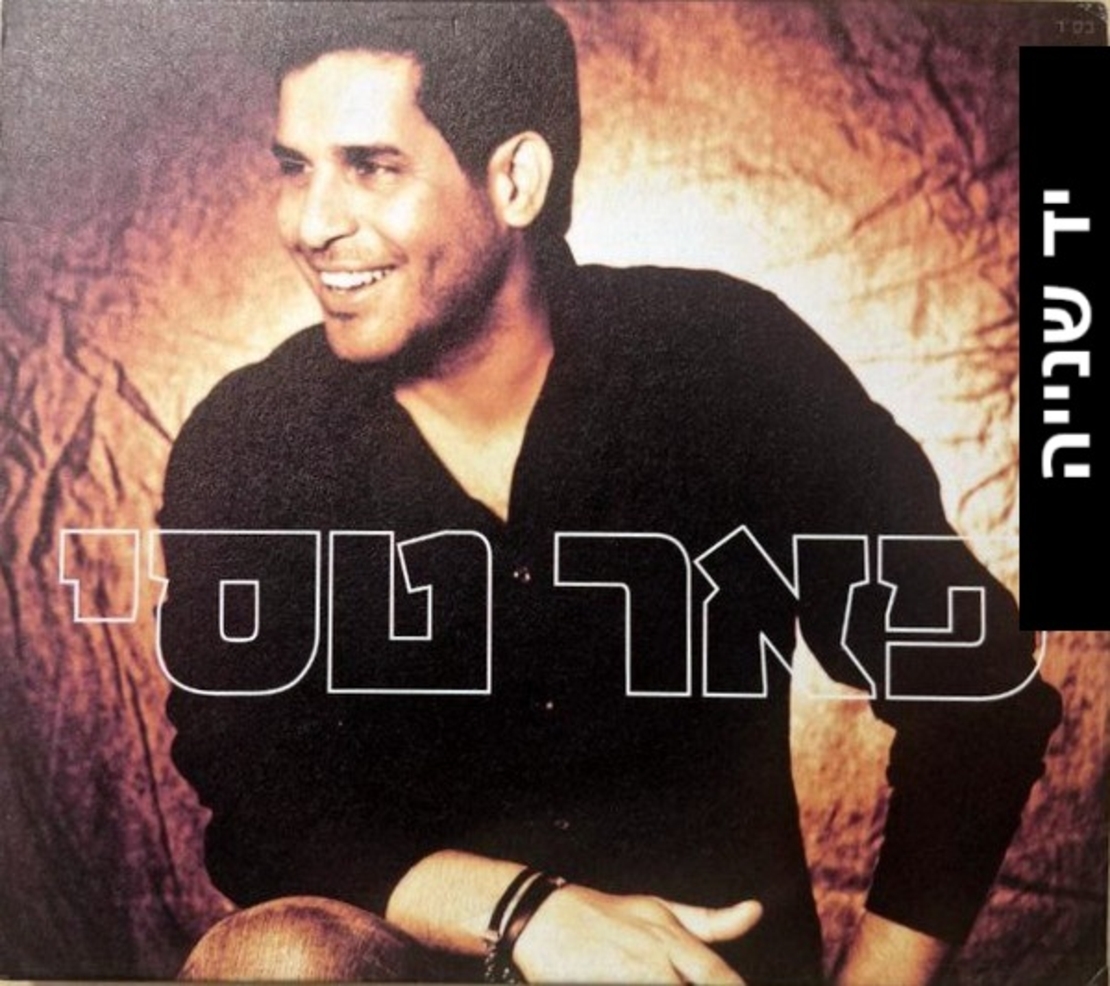 פאר טסי – פאר טסי
