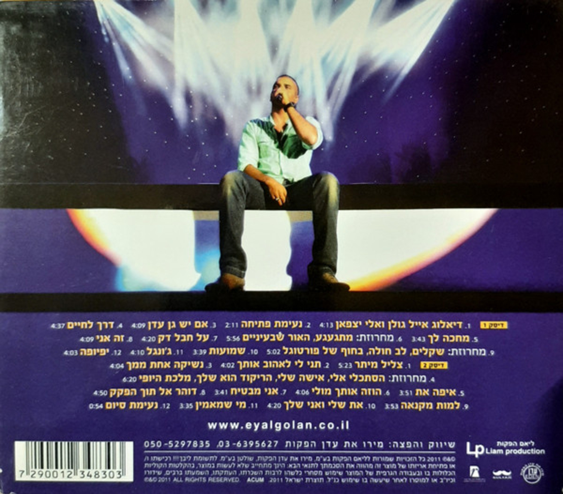 אייל גולן – בהיכל נוקיה