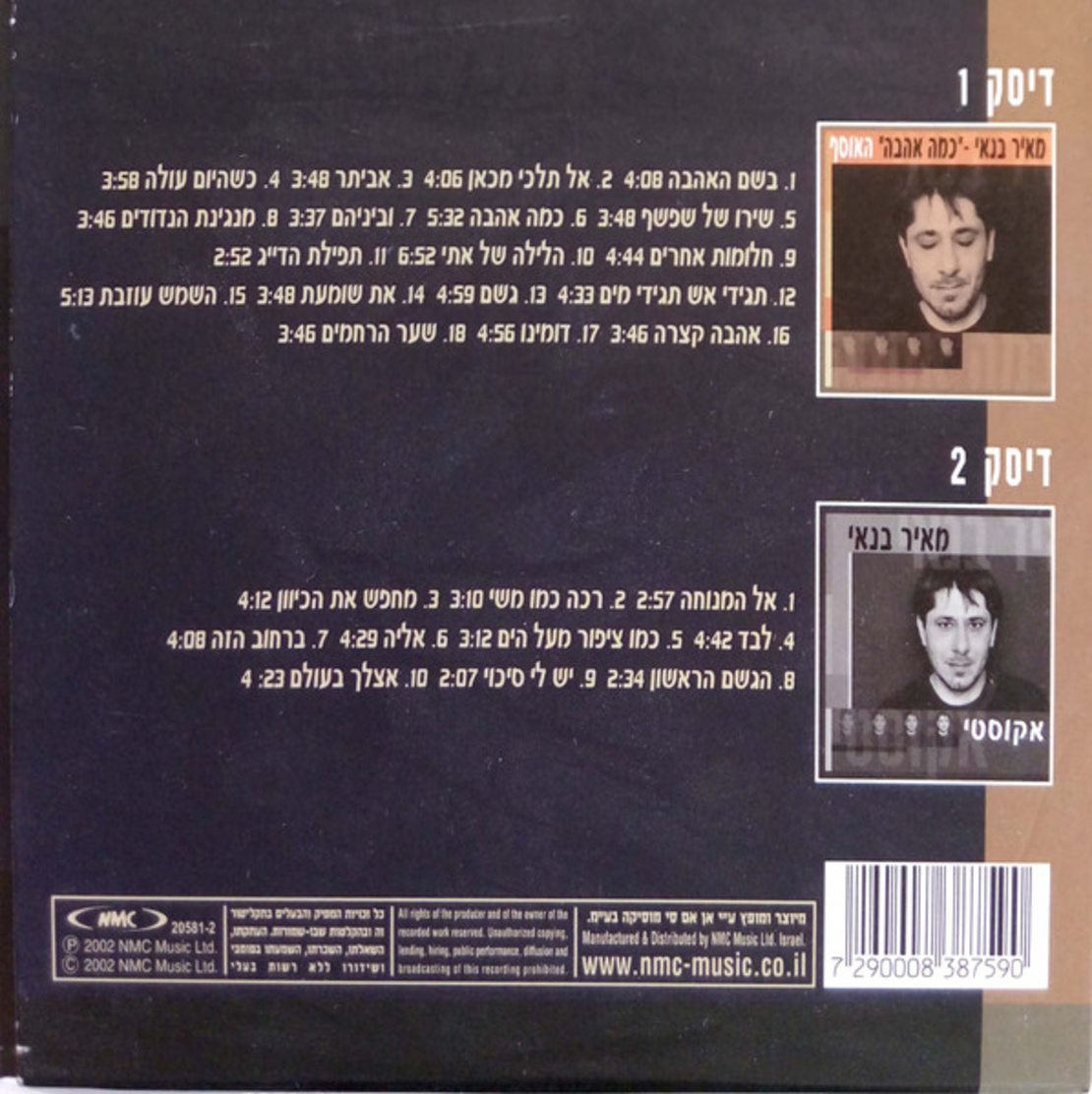 מאיר בנאי – כמה אהבה האוסף